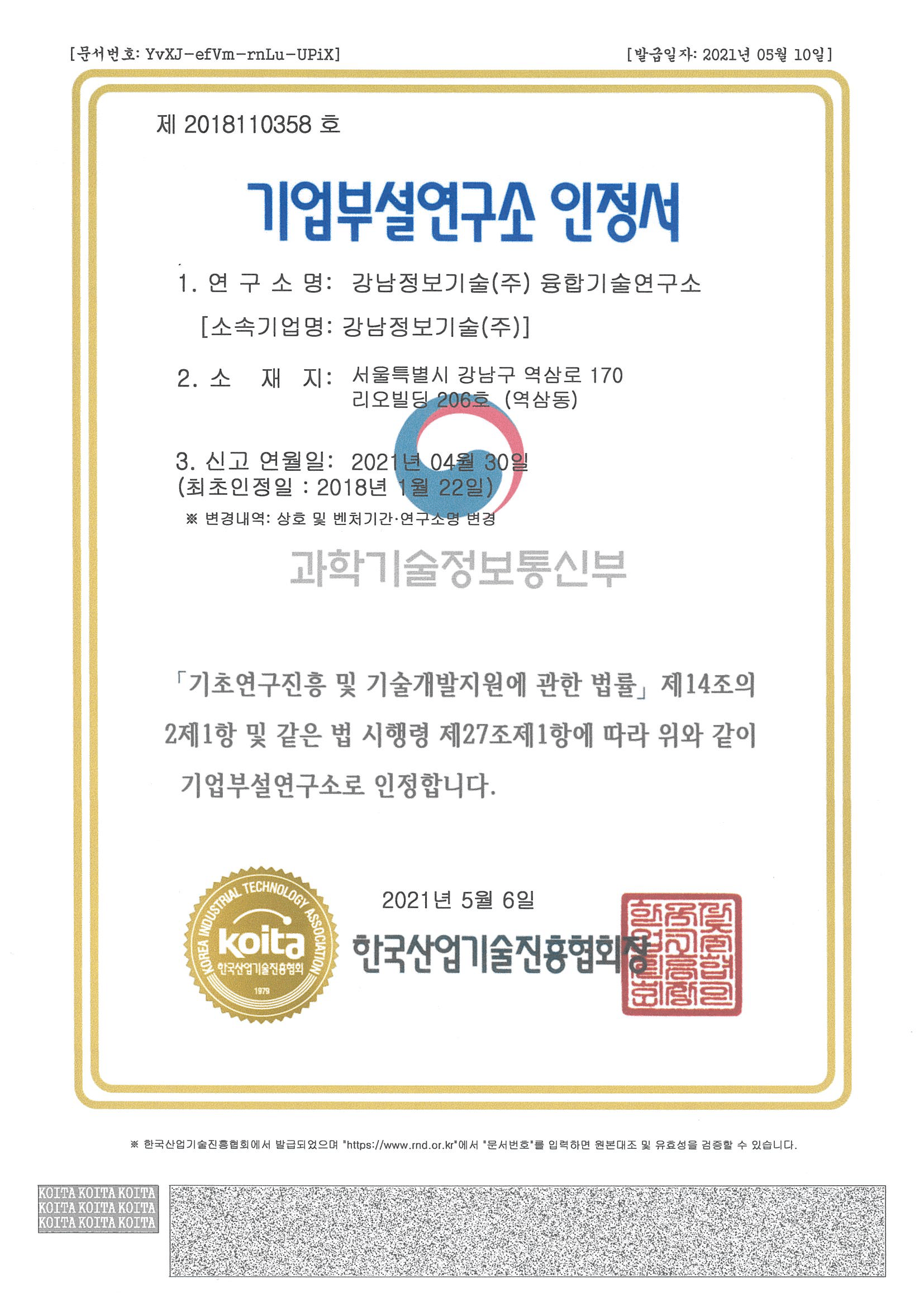 기업부설연구소