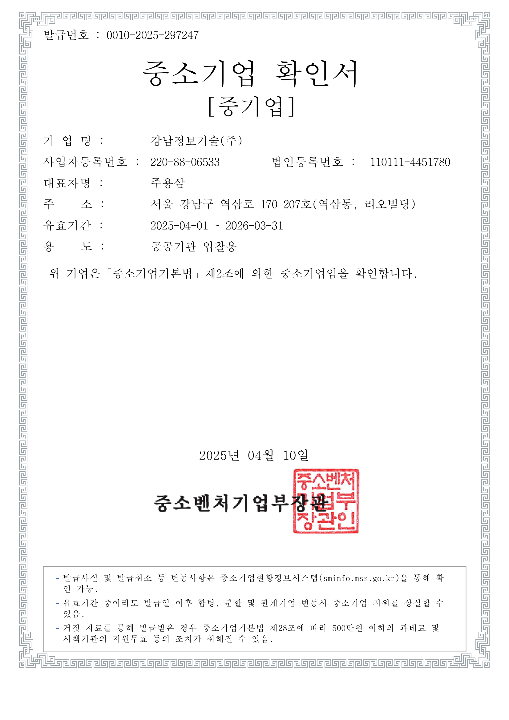 중소기업확인서